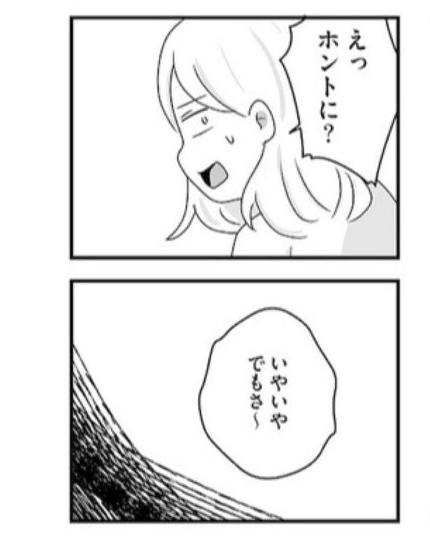 スカートの呪いが解けるまで【第2話】43 画像提供：(C)魚田コットン／オーバーラップ