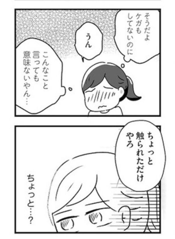 スカートの呪いが解けるまで【第2話】47 画像提供：(C)魚田コットン／オーバーラップ