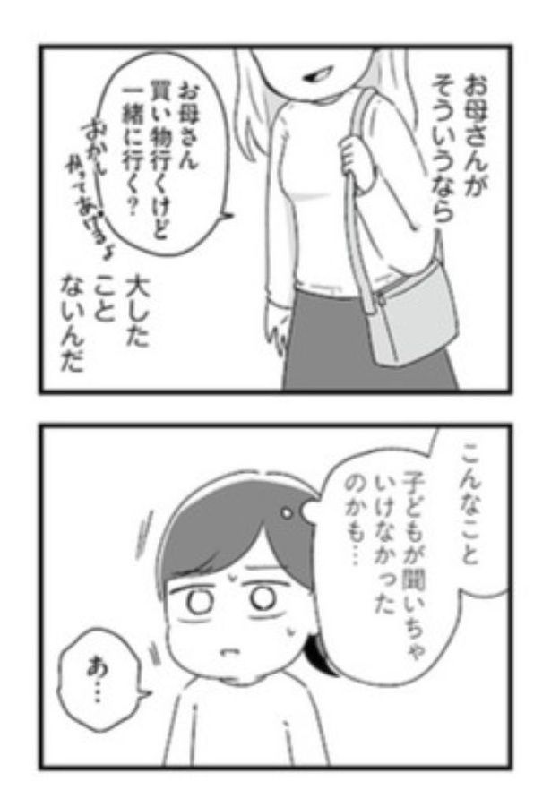 スカートの呪いが解けるまで【第2話】50 画像提供：(C)魚田コットン／オーバーラップ