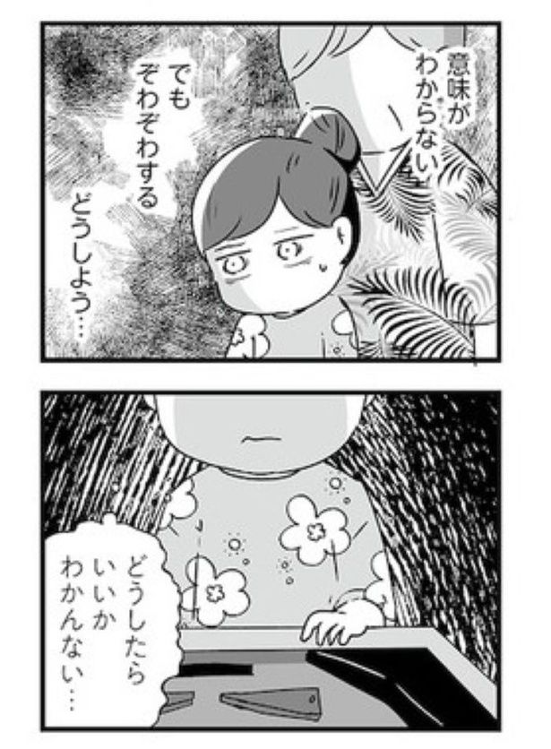 スカートの呪いが解けるまで【第2話】33 画像提供：(C)魚田コットン／オーバーラップ