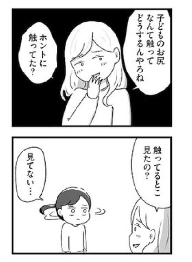 スカートの呪いが解けるまで【第2話】44 画像提供：(C)魚田コットン／オーバーラップ