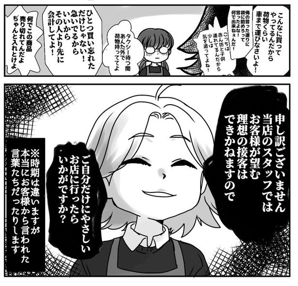 店員も人間である02 画像提供：狸谷(@akatsuki405)
