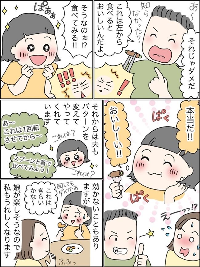 娘の「おいしくない！いらない！」を「食べたい！」に一瞬にして変えた夫の神対応とは？