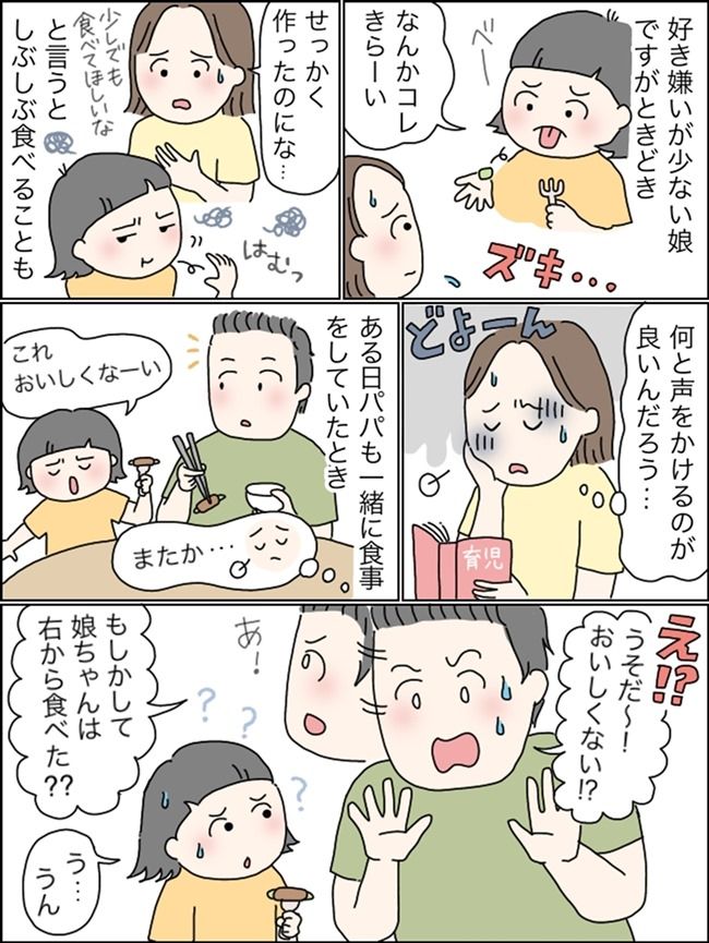 娘の「おいしくない！いらない！」を「食べたい！」に一瞬にして変えた夫の神対応とは？