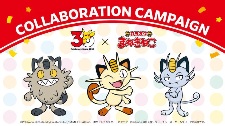 カラオケまねきねこ「ポケモン30周年」コラボレーション企画
