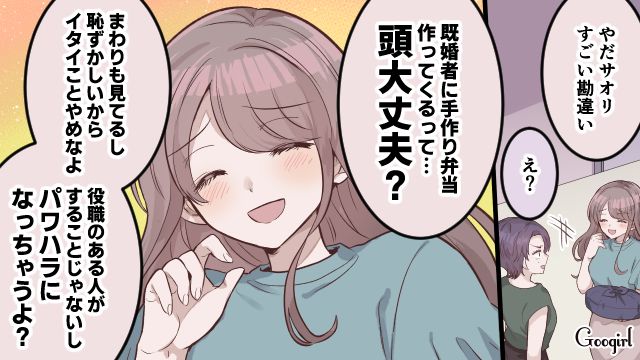 「既婚者に手作り弁当って…」バリキャリ同僚の迷惑行為を撃退した話