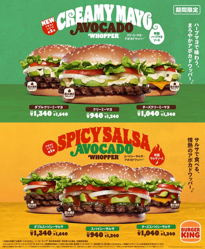 バーガーキング「クリーミーマヨ・アボカドワッパー」