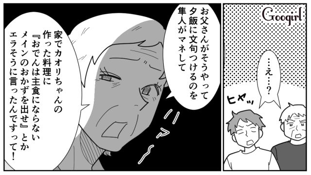 「おでんは主食にならない」と言い張った夫…両親を味方につけようとするも、母親から反撃された話