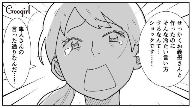 「おでんは主食にならない」と言い張った夫…両親を味方につけようとするも、母親から反撃された話