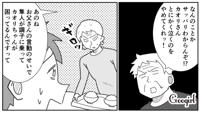 「おでんは主食にならない」と言い張った夫…両親を味方につけようとするも、母親から反撃された話