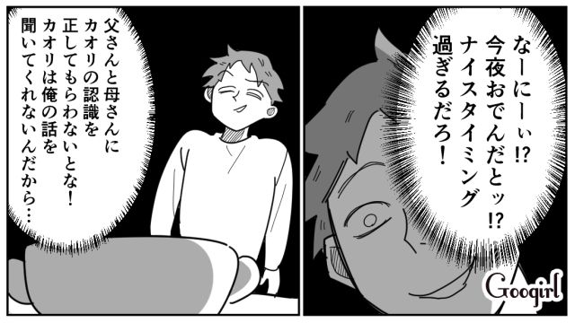 「おでんは主食にならない」と言い張った夫…両親を味方につけようとするも、母親から反撃された話