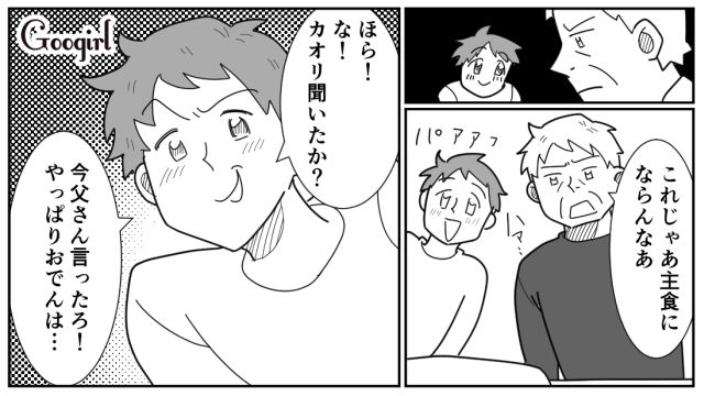 「おでんは主食にならない」と言い張った夫…両親を味方につけようとするも、母親から反撃された話