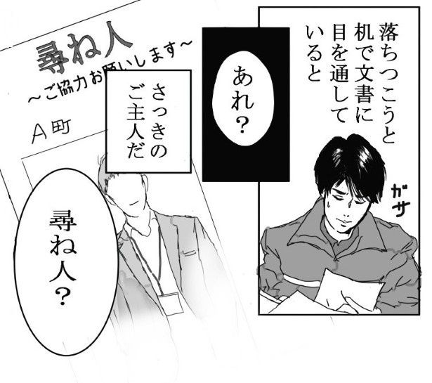 さっきの住人が「尋ね人」のチラシに…!? 送達ねこ(@jinjanosandou)