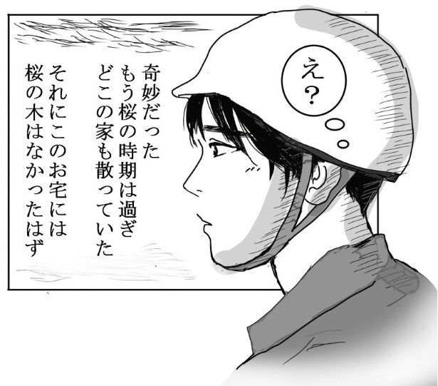 不可解に思った配達員は住人の後ろに回り、彼が見ている方向をのぞき込んでみると…？ 送達ねこ(@jinjanosandou)