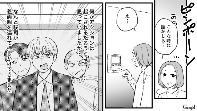 「何もかもお前のせいだ！」離婚届を見た夫が、義両親を連れて押しかけてきた話