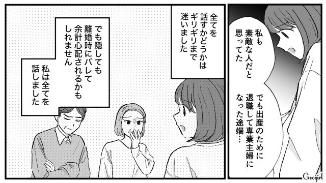 「何もかもお前のせいだ！」離婚届を見た夫が、義両親を連れて押しかけてきた話
