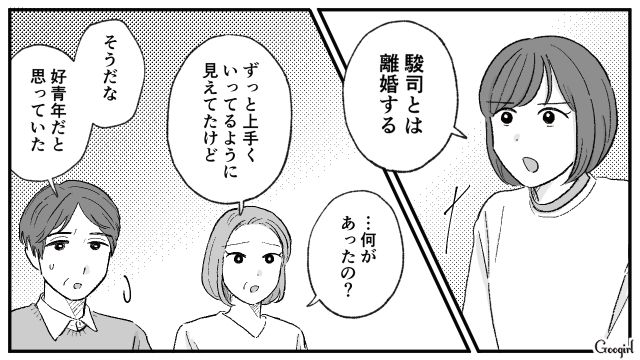 「何もかもお前のせいだ！」離婚届を見た夫が、義両親を連れて押しかけてきた話