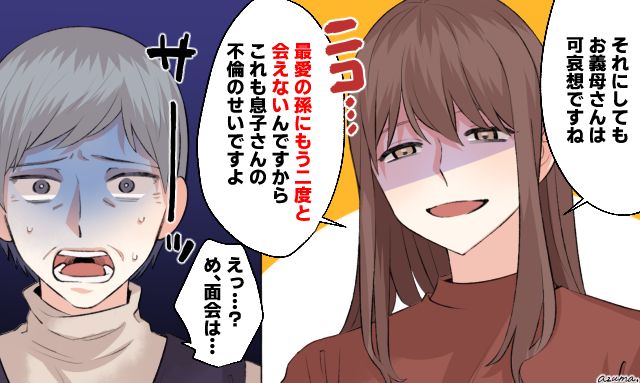 「最愛の孫にもう二度と会えなくなるんですから」夫を庇う義母に突きつけた不倫の代償