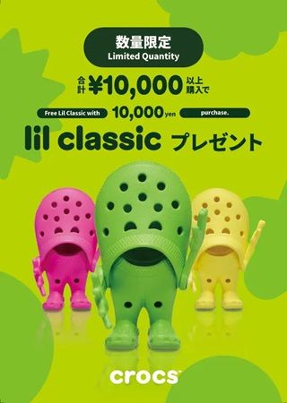 【大阪府大阪市】クロックスが心斎橋パルコに新店をオープン！先着で「リルクラシック」をプレゼント