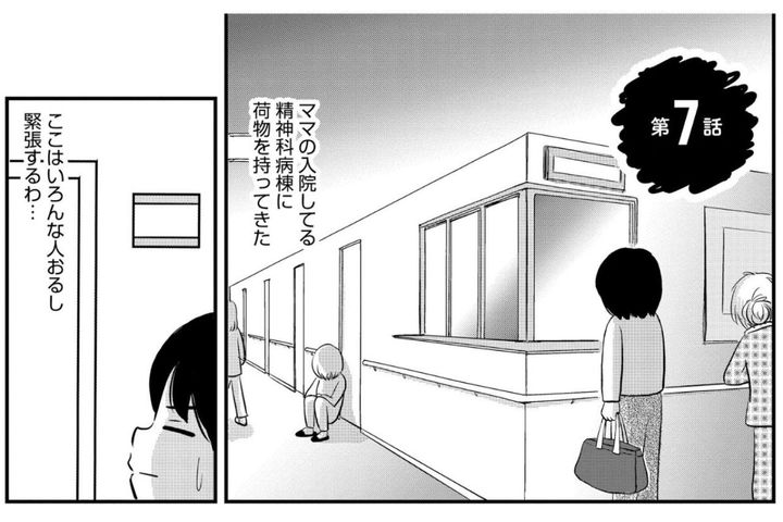 「こんな母でごめんなさい」遺書に綴られた謝罪がずるい【ママのうつ病をなめてたら、死にそうになりました。#7】