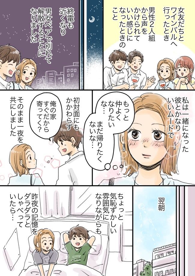 彼「すぐ戻るから」お泊まりした翌朝に彼が消えた…連絡先も知らない私がひとり待ち続けた結果！？