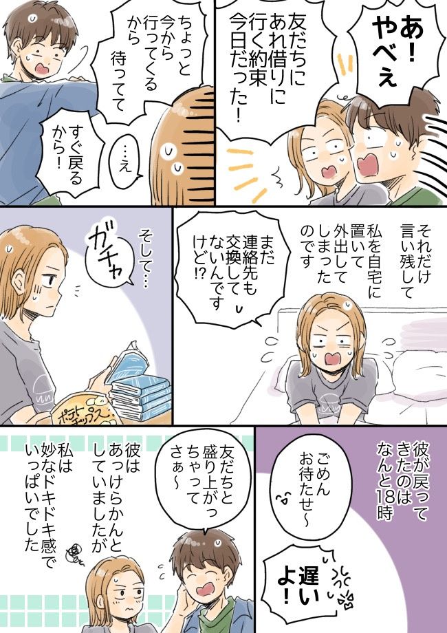 彼「すぐ戻るから」お泊まりした翌朝に彼が消えた…連絡先も知らない私がひとり待ち続けた結果！？