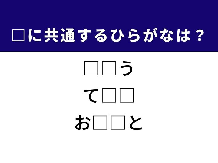 精神的な葛藤から、現代的な音楽ジャンル、そして能登半島の最北端に位置する豊かな自然が残る地域名まで、3つの言葉を完成させる共通の「ひらがな2文字」は何でしょうか。内面的な感情や地理、そしてカルチャーをヒントに、正解を導き出してみましょう。