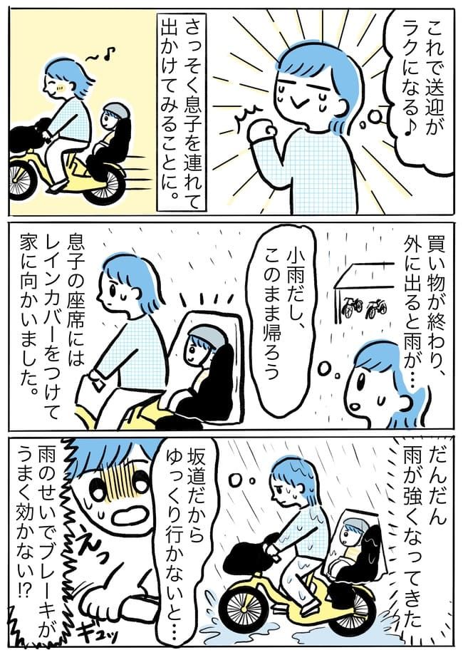 「ガッシャーン」子どもが乗った電動自転車がまさかの転倒！教訓になったのは