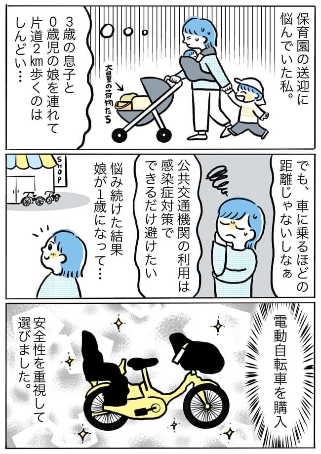 「ガッシャーン」子どもが乗った電動自転車がまさかの転倒！教訓になったのは