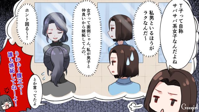 「男といる方が楽なんだよね」自称サバサバ女子の発言にモヤッとした話