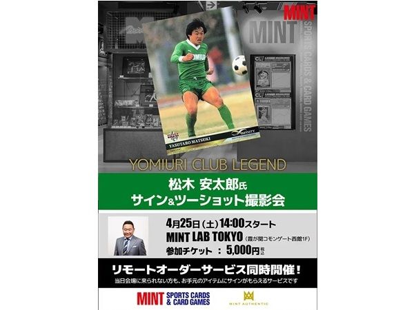 フットサルボール　松木安太郎サイン入り 東京都千代田区】MINT LAB TOKYOで「松木安太郎氏 サイン