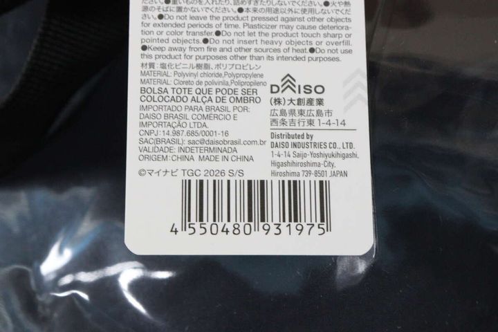 ショルダーベルトもつけられるトートバッグ JANコード