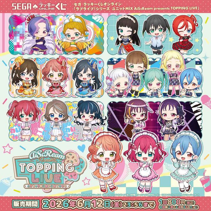 セガラッキーくじオンライン「ラブライブ！シリーズ ユニットMIX AiScReam presents TOPPING LIVE」