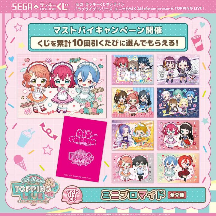 マストバイキャンペーン ミニブロマイド