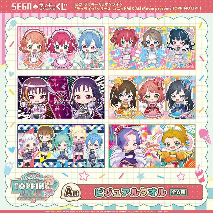 A賞 ビジュアルタオル