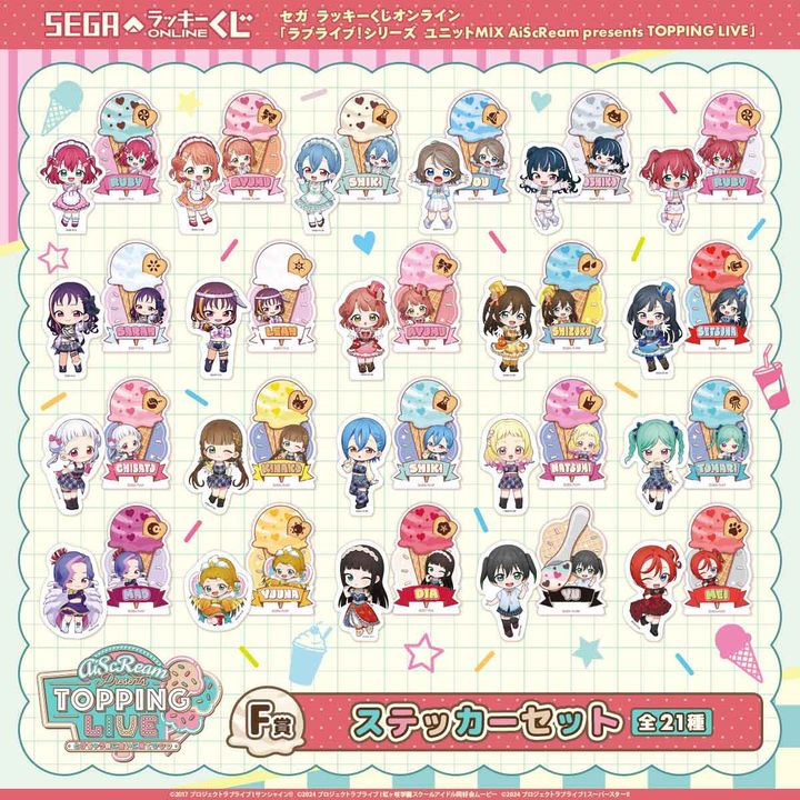 F賞 ステッカーセット