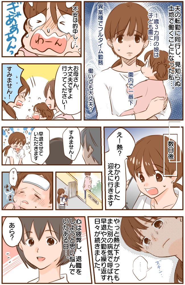 「もう辞めますって言おう…」娘の体調不良で早退・欠勤が続き、退職するか悩んでいた私を救ったのは…