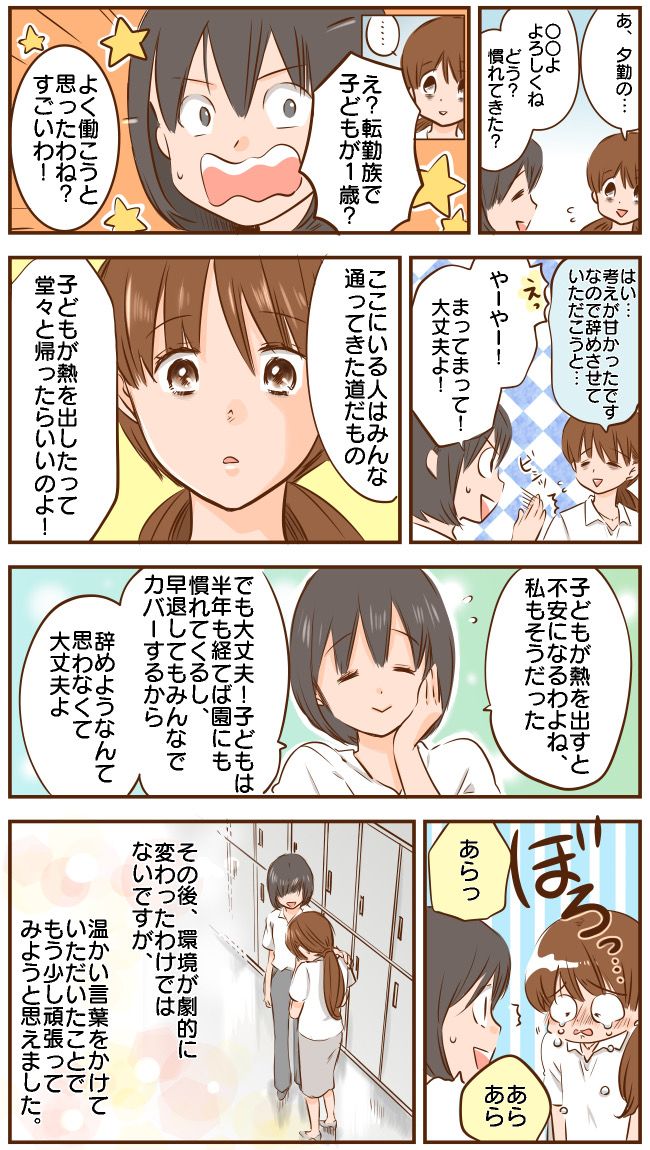 「もう辞めますって言おう…」娘の体調不良で早退・欠勤が続き、退職するか悩んでいた私を救ったのは…