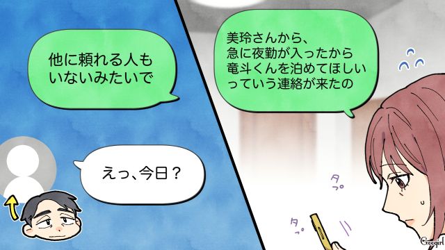 夜勤が入ったシンママ看護師から息子を頼まれるも…「よろしくお伝えくださいね」旦那の名前を出され、疑問に感じた話