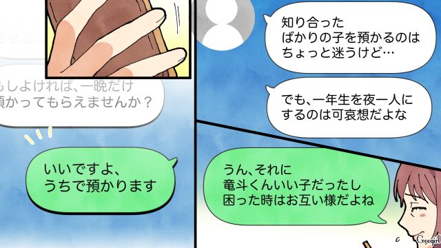夜勤が入ったシンママ看護師から息子を頼まれるも…「よろしくお伝えくださいね」旦那の名前を出され、疑問に感じた話