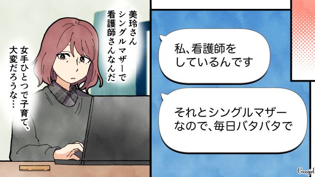 夜勤が入ったシンママ看護師から息子を頼まれるも…「よろしくお伝えくださいね」旦那の名前を出され、疑問に感じた話