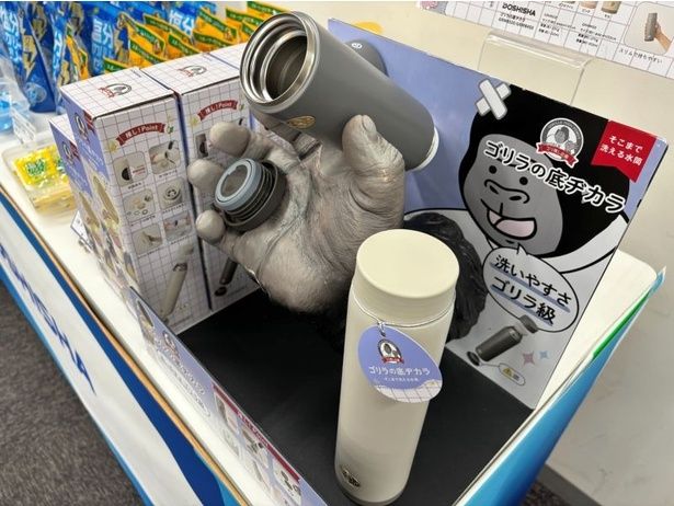 “ゴリラ級の清潔感”！底まで洗える水筒「ゴリラの底ヂカラ」も登場