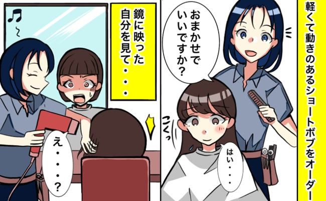 美容院 失敗 イメージイラスト