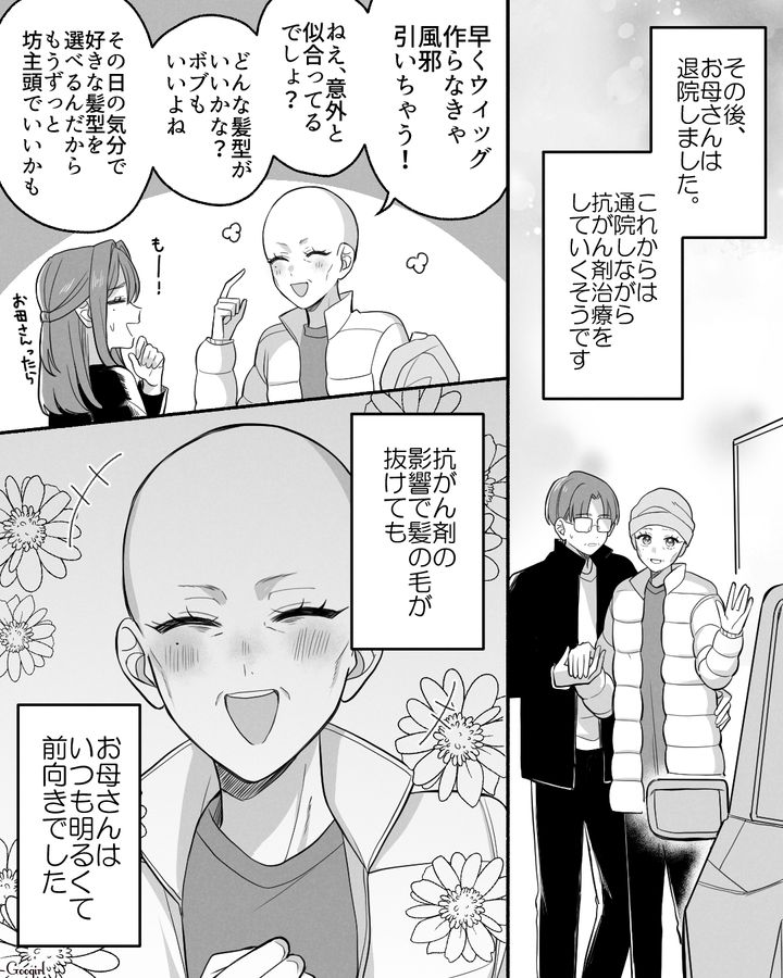 通院しながら抗がん剤治療した母…一時は回復したものの、どんどん体調が悪くなった話