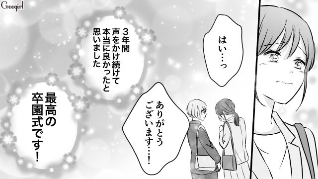 「人と目を合わせるのが苦手で…」卒園式ではじめて返事をしたママ友が、3年間挨拶を無視した理由