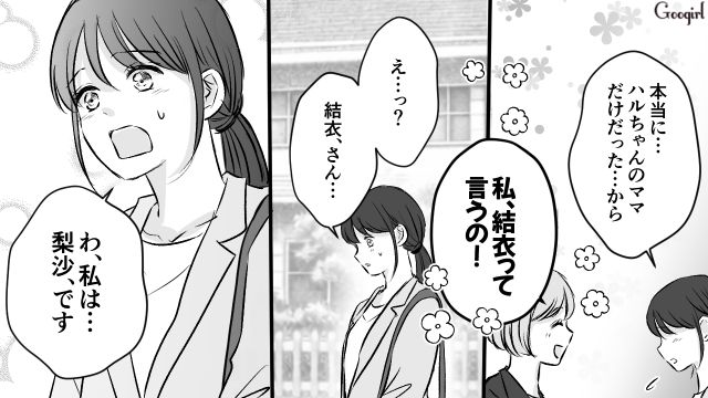 「人と目を合わせるのが苦手で…」卒園式ではじめて返事をしたママ友が、3年間挨拶を無視した理由