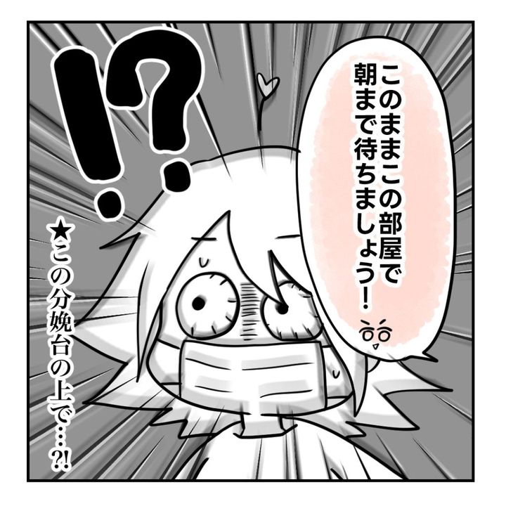 高熱のため隔離分娩室で出産します！／kiki