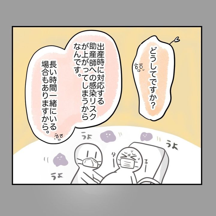 高熱のため隔離分娩室で出産します！／kiki