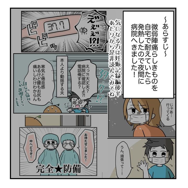 高熱のため隔離分娩室で出産します！／kiki