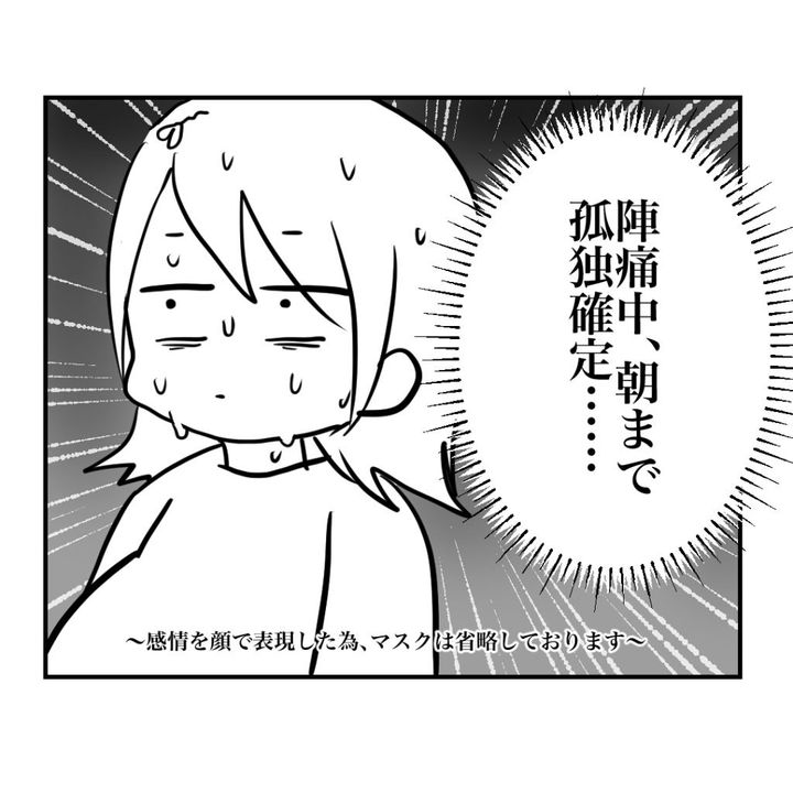 高熱のため隔離分娩室で出産します！／kiki